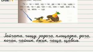 Упражнение 109 — Русский язык 2 класс (Климанова Л.Ф.) Часть 1