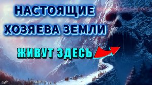 Подземная ЦИВИЛИЗАЦИЯ⚡ настоящие ХОЗЯЕВА ЗЕМЛИ⚡