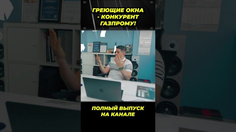 Греющие окна - конкурент Газпрому! #окнавместобатарей #окнадлядома #теплыеокна