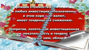 Золото как инвестиционная привлекательность