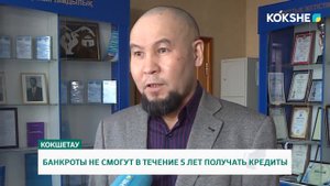 БАНКРОТЫ НЕ СМОГУТ В ТЕЧЕНИЕ 5 ЛЕТ ПОЛУЧАТЬ КРЕДИТЫ