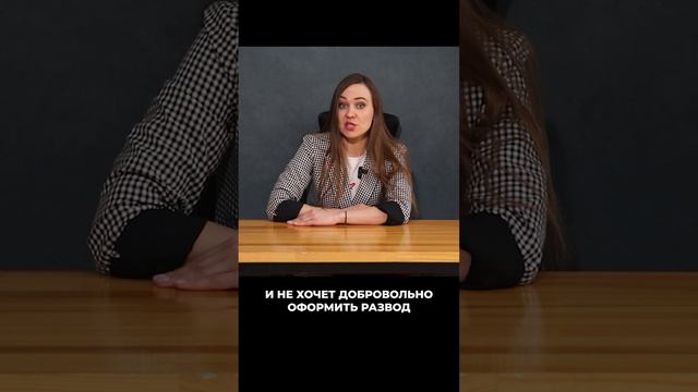 Как развестись правильно и без проблем?