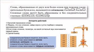 Строительство слов  Сложные слова