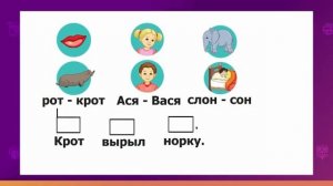 Обучение грамоте. 1 класс. Что такое слово? /10.09.2020/