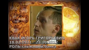 УШЕДШИЕ АКТЁРЫ ИЗ СЕРИАЛА ИМПЕРИЯ ПОД УДАРОМ (2000)