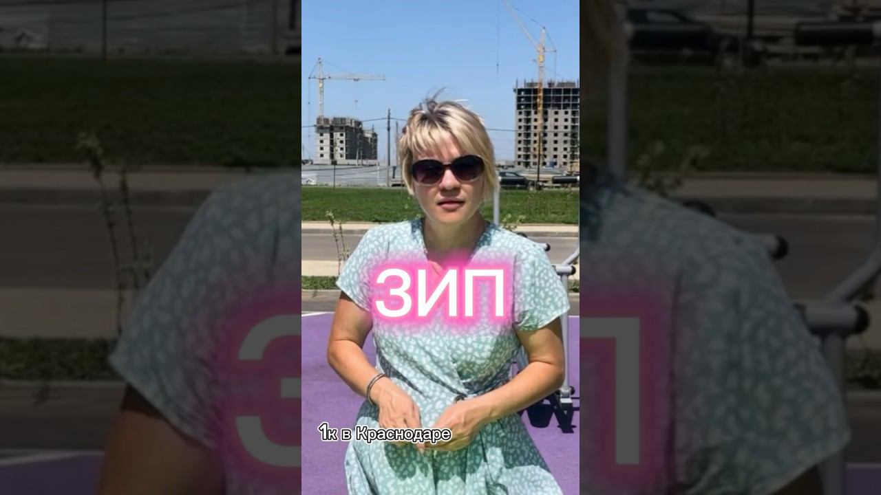 Обзор квартиры в Краснодаре| Район ЗИП Краснодар#купитьквартирувкраснодаре#купитьдомнаюге#квартира