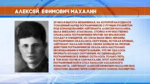 Пограничной заставе "Туманное" присвоено наименование Имени Героя Махалина А.Е
