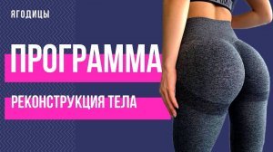 ПРОГРАММА ТРЕНИРОВОК для ДОМА. ЯГОДИЦЫ,