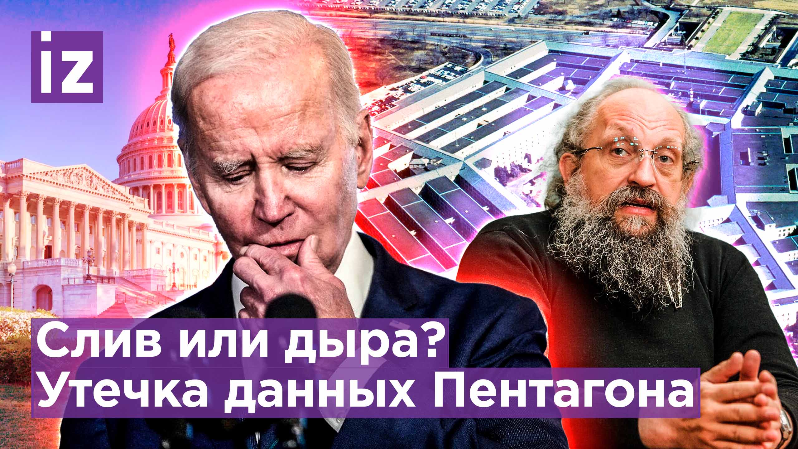 Утечка данных - дыра в безопасности США. Запад не нашел резервы РФ / Открытым текстом с Вассерманом