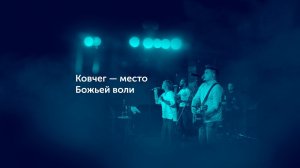 Вечер хвалы | Слово Жизни music | Sea Galaxy | Ковчег Сочи | 12.11.2023