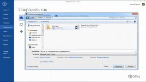 MS Word Урок 8 Сохранение документа Word