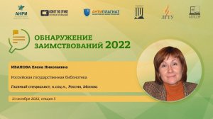 Возможности системы Антиплагиат для анализа цитирования в научных документах