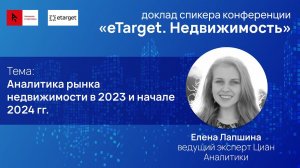 Аналитика недвижимости 2024