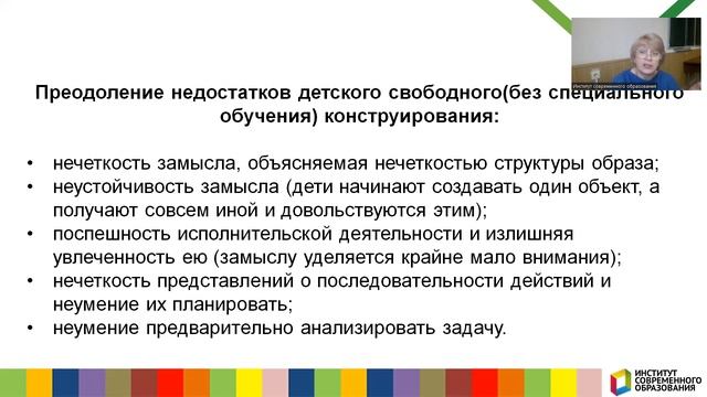 463. Развитие дошкольников через конструктивную деятельность. смотреть онлайн