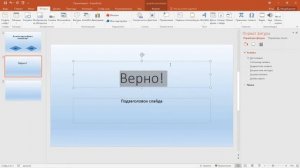 Как сделать кнопки в Power Point 2016?