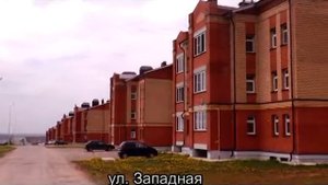 Дома в городе Арск, построенные государственным жилищным фондом при Президенте РТ