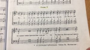 Панихида 4 "Канон о усопших - песнь 9" (обиход, глас 6) второй голос