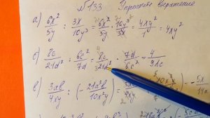 133 Алгебра 8 класс, упростите выражение, Выполните деление дробей примеры решение