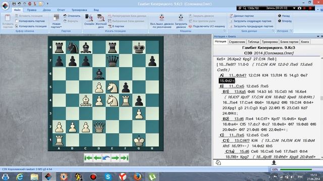 Королевский гамбит. Гамбит Кизерицкого. Вариант 9.Кс3 и все варианты смотреть онлайн