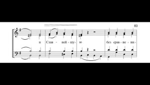 Достойно есть. Киевское. Бас