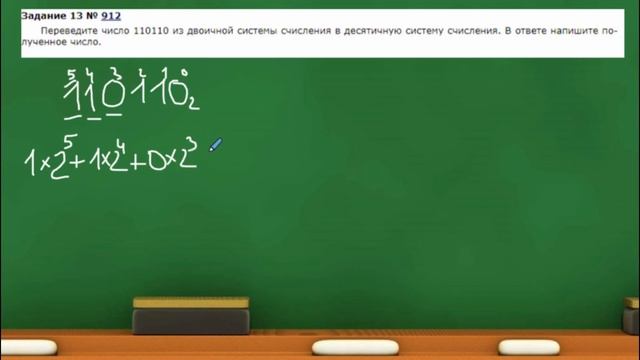 Тип 13 Задача 1. ОГЭ по информатике смотреть онлайн