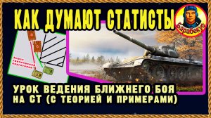 КОМАНДА ОРАЛА: «Сли-и-ив!». Даже я поверил, но… вспомнил свой урок! Мир танков Т-54 обр 1