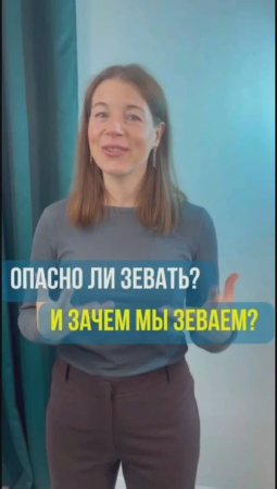 Зачем мы зеваем? #интересныефакты