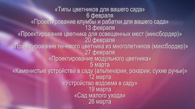 Учимся ландшафтному дизайну