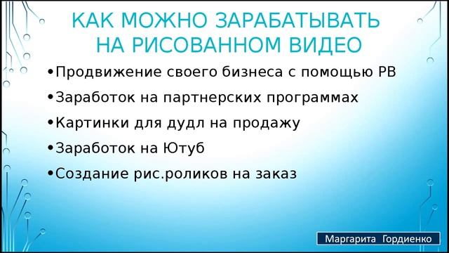 Вебинар по рисованному Дудл (Doodle) Видео 11 октября 2016 смотреть онлайн