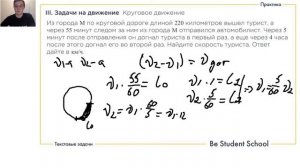 Задача на круговое движение. Разбор текстовых задач ЕГЭ по математике. Be Student School
