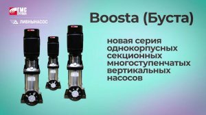 Boosta (Буста)