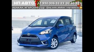 Обзор Toyota Sienta, 2015 год | Продажи в Абакане | НП АВТО