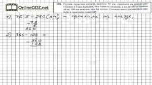 Задание №106 - Математика 5 класс (Мерзляк А.Г., Полонский В.Б., Якир М.С)