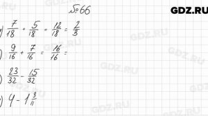 № 66 - Алгебра 8 класс Мерзляк