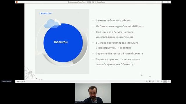 Доклад экспертов ГКС на онлайн-саммите «Enterprise Open Source Summit»