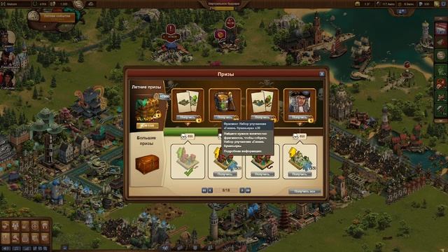 Игра Forge of Empires Летнее событие 2023 #Завершаем