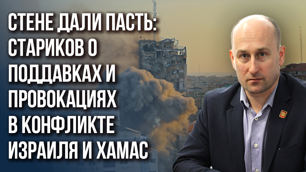 Кто режиссёр войны между Израилем и Палестиной. Оружие поставили из Украины (Николай Стариков)