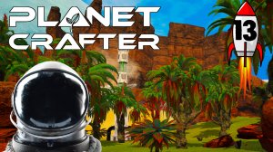 ДЕРЕВЬЯ | The Planet Crafter | ПРОХОЖДЕНИЕ #13.