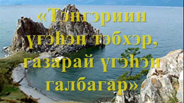 Клип по теме: "Тоонууд" (числа).wmv смотреть онлайн