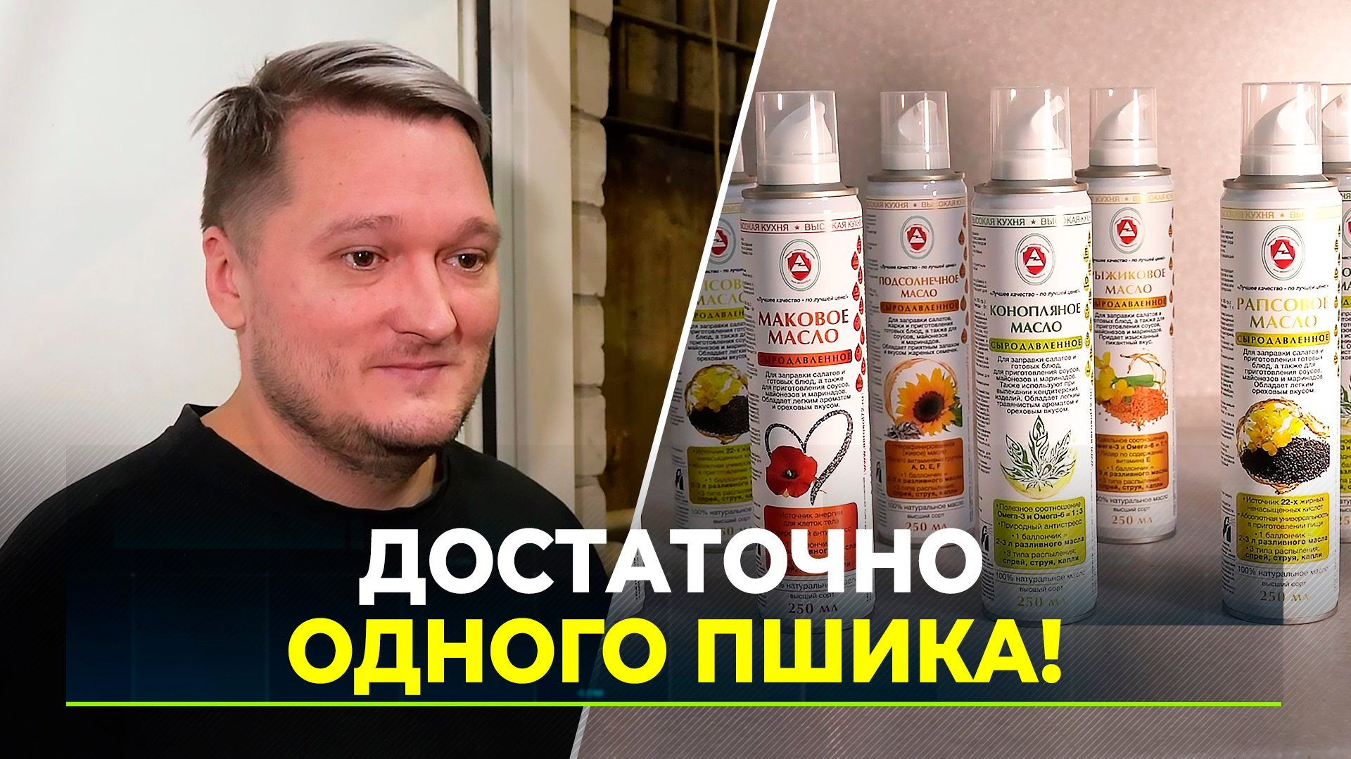 Тюменское предприятие начало выпускать растительное масло в баллонах