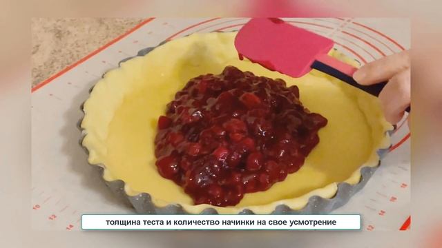 Плетеный Вишневый Пирог