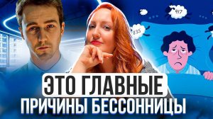 ГЛАВНЫЕ ОШИБКИ ПРИ БЕССОННИЦЕ | Лечение хронической бессонницы | Магний от бессонницы | Проблемы сна