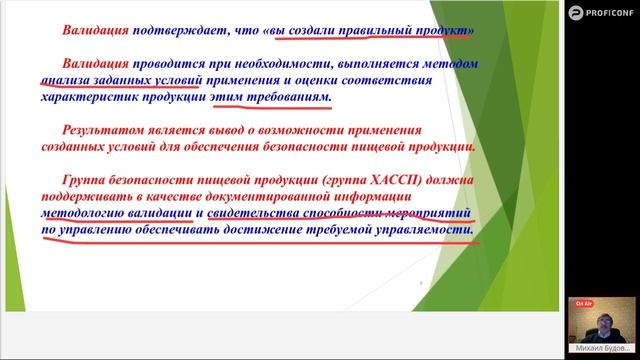 16) Валидация мероприятий по управлению