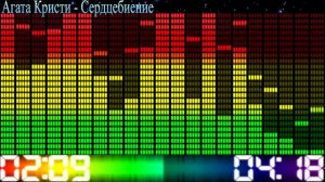 Агата Кристи - Сердцебиение
