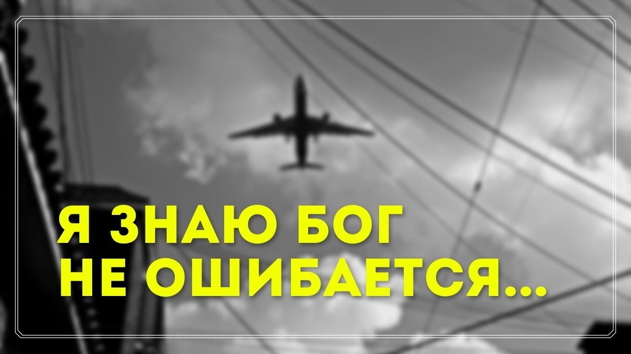 Добрая весть от бога брошюра. Стихи мсц ехб. Я знаю бог не ошибается. Я знаю бог не ошибается. Я знаю бог не ошибается песня.