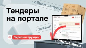 Тендеры на портале Satom.ru