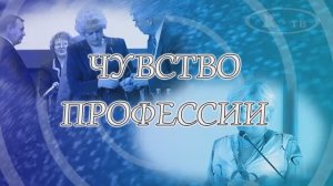 История связи в лицах: Любовь Тимошенко «Чувство профессии», 2015 г.