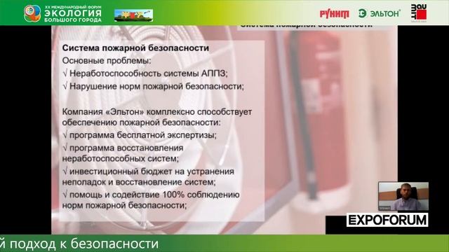 «Энергоэффективность, безопасность и экологичность, как определяющий тренд современного мегаполиса»