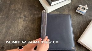 Большие фотоальбомы под уголки Henzo, Fotovic