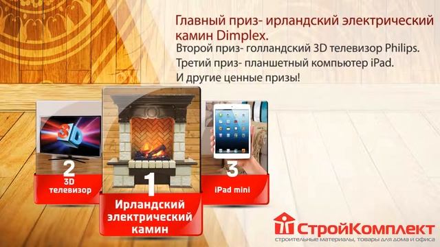 "СтройКомплект"- Акция "Зима 2013/2014. Красиво-уютно" смотреть онлайн